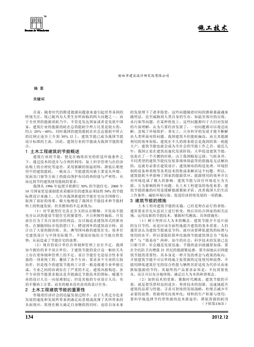 论述土木工程建筑节能措施