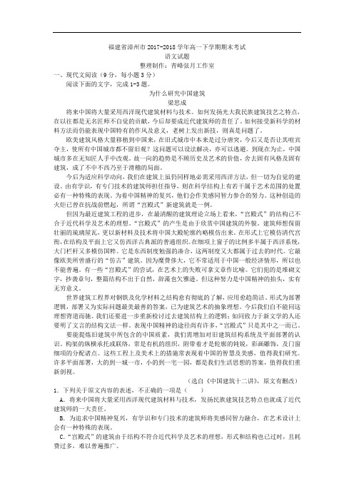 福建省漳州市2017-2018学年高一下学期期末考试语文试题 Word版含答案