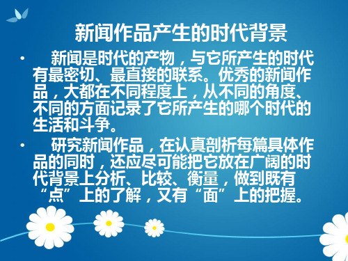 新闻作品赏析2
