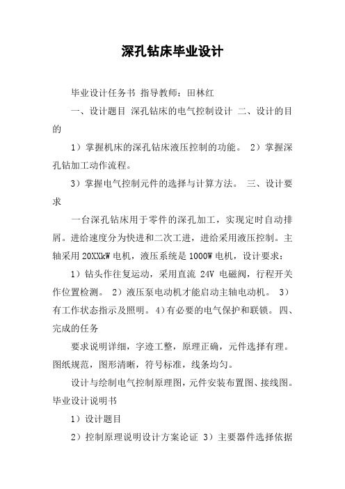 深孔钻床毕业设计