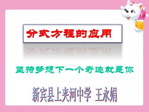 第16章_分式方程的应用复习