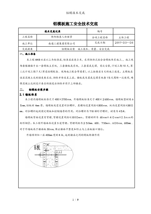 铝模技术交底