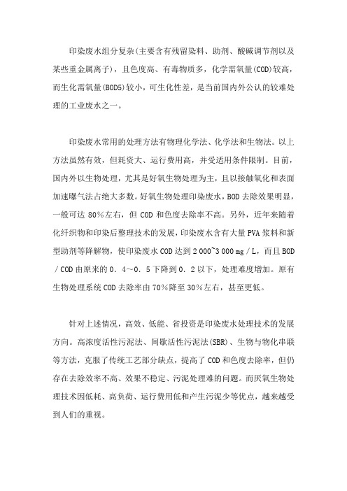 厌氧水解工艺在印染废水处理中的应用