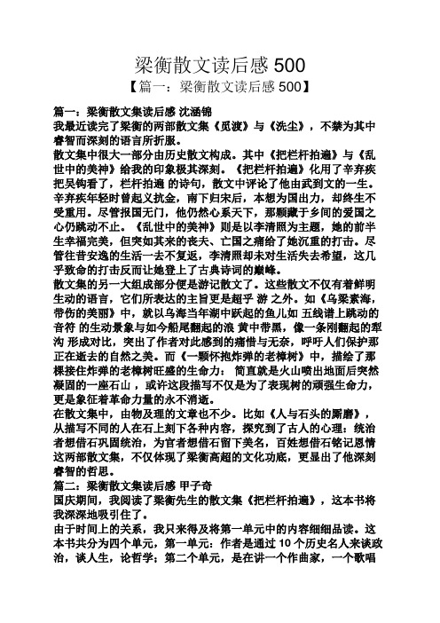 梁衡散文读后感500