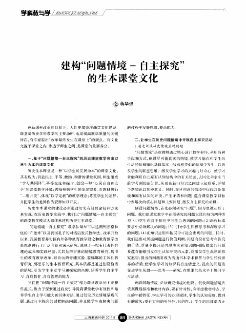 建构“问题情境-自主探究”的生本课堂文化