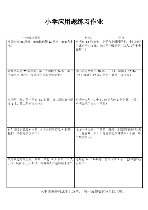 小学一年级数学乐学百题练IV (43)