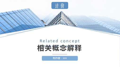 建筑术语名词解释