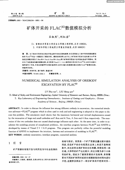 矿体开采的FLAC 3D数值模拟分析