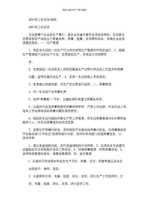 2021年工作总结-杨凯