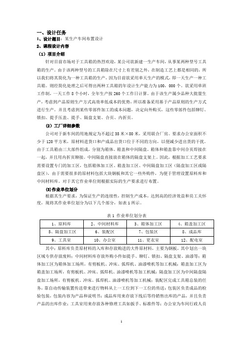 物流工程课程设计