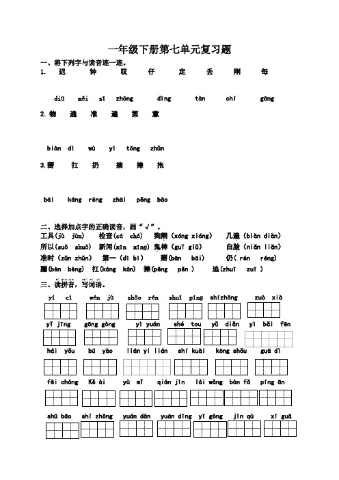 人教版一年级语文下册第七单元练习题及答案