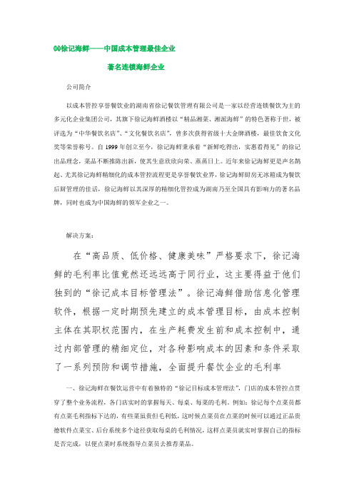 成功客户案例十四——徐记海鲜