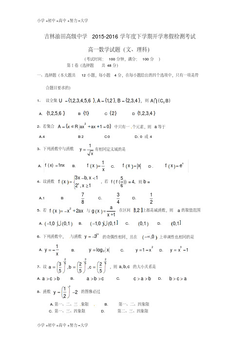 【推荐】高一数学下学期寒假作业检测(期初开学)试题