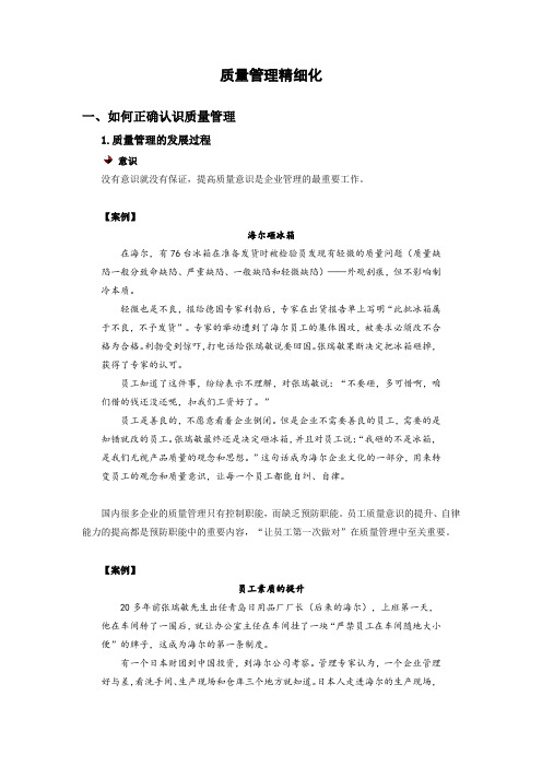 质量管理精细化