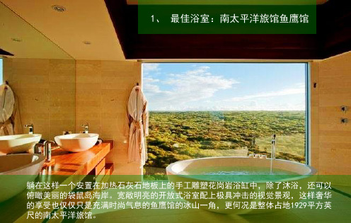 令人神往的全球最浪漫奢华的酒店浴室