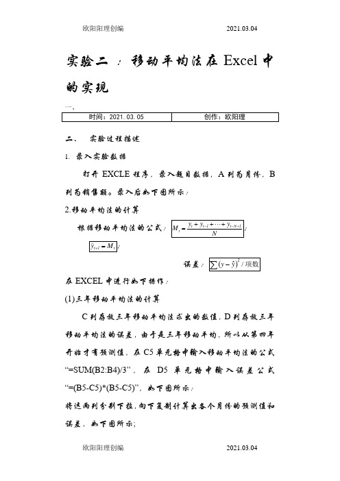 移动平均法之欧阳理创编