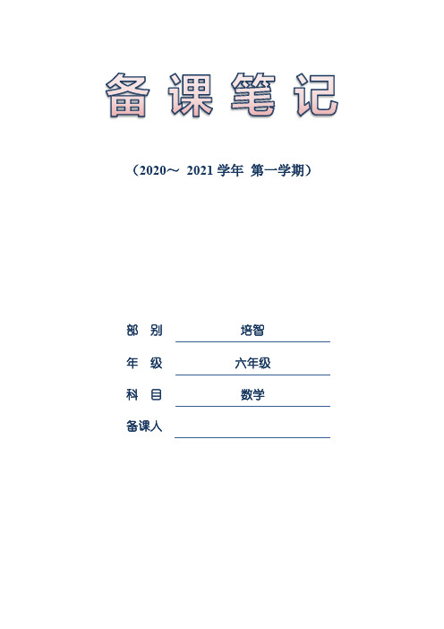 培智数学辅读学校实用数学学本第11册教案