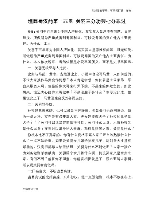 历史趣谈：埋葬蜀汉的第一罪臣 关羽三分功劳七分罪过