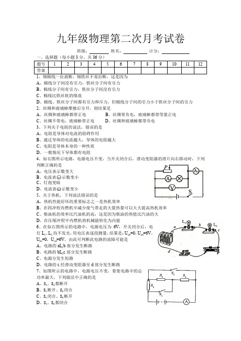 2013年下学期九年级物理第二次月考试卷.doc