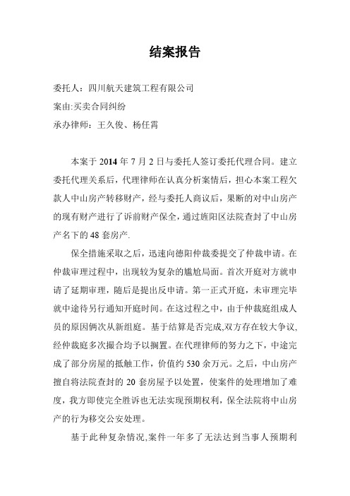 结案报告(民事)-范本模板