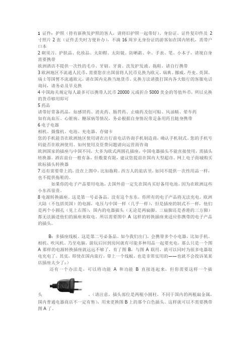 欧洲旅行必备大全大合集