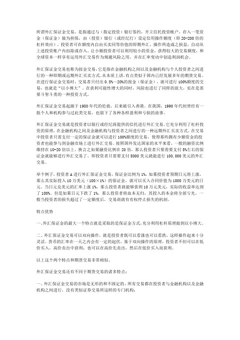 外汇保证金交易