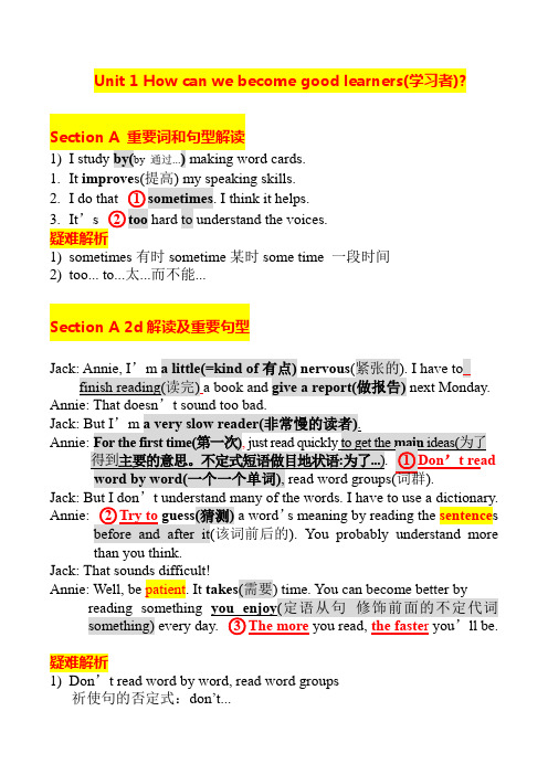 人教九年级英语课文详解(全一册)
