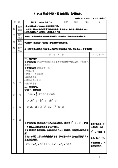 3第三章小结与思考2备课稿 