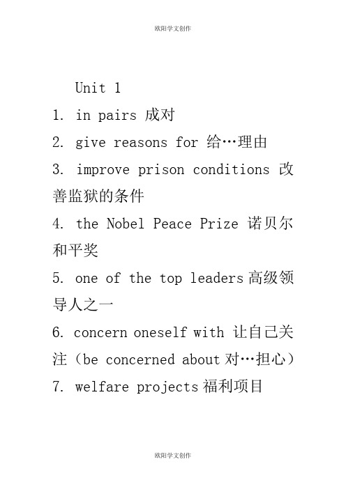 英语必修四短语之欧阳学文创作