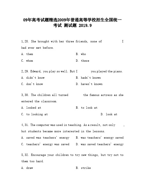 09年高考试题精选2009年普通高等学校招生全国统一考试880