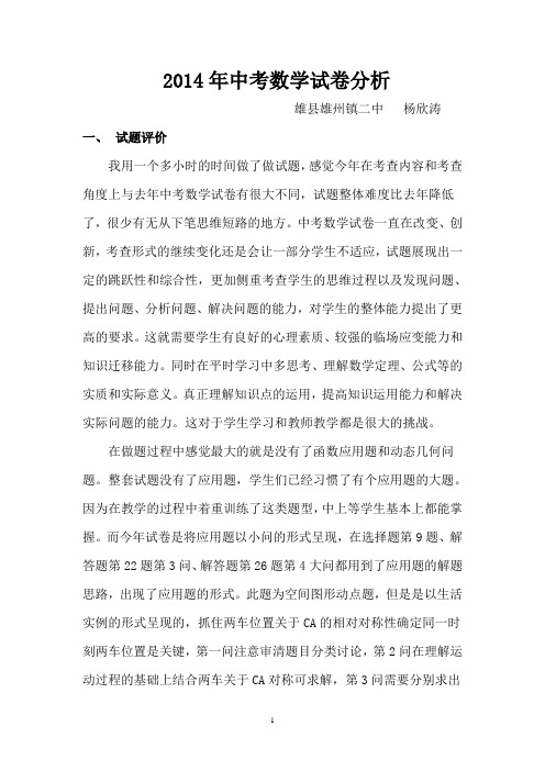 2014年中考数学试卷分析