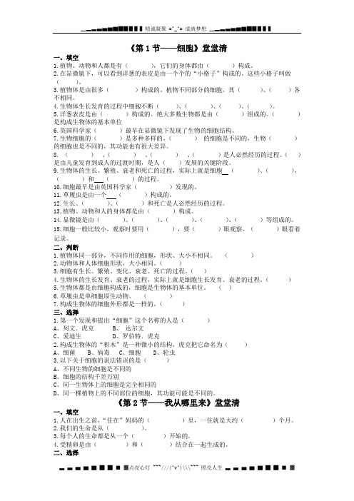 青岛版科学六下《人的一生》堂堂清课时练习