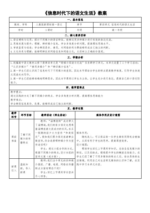 《信息时代的语文生活》教案