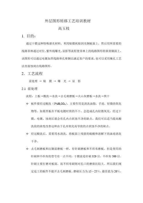 干膜培训教材