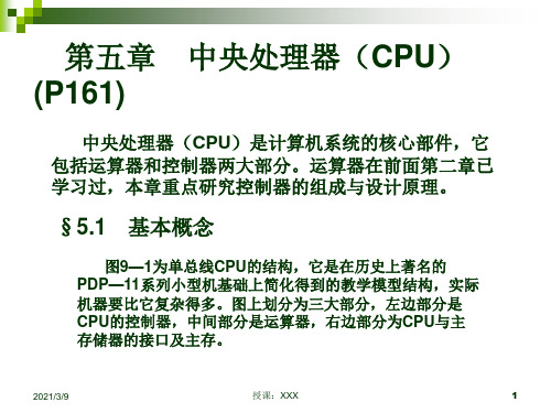 计算机原理-第五章中央处理器PPT课件