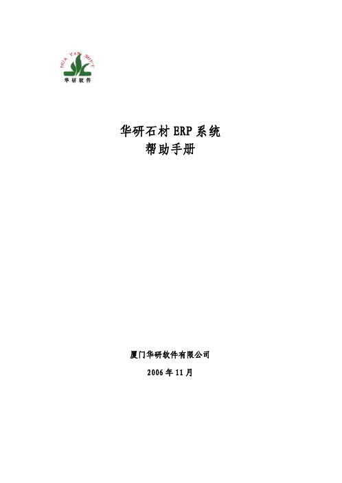 华研石材ERP系统