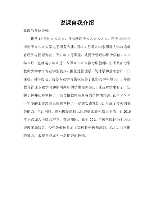 说课自我介绍