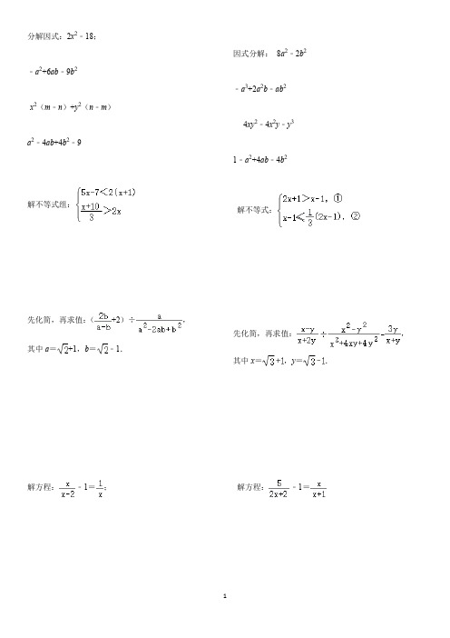 分解因式`、分式及分式方程单元练习题