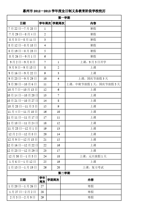 2012-2013年小学初中校历