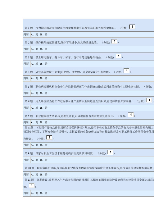 危化14试题.