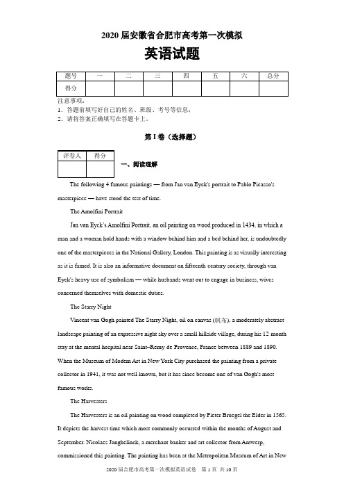 2020届安徽省合肥市高考第一次模拟英语试题及答案解析