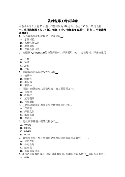 陕西省焊工考试试卷