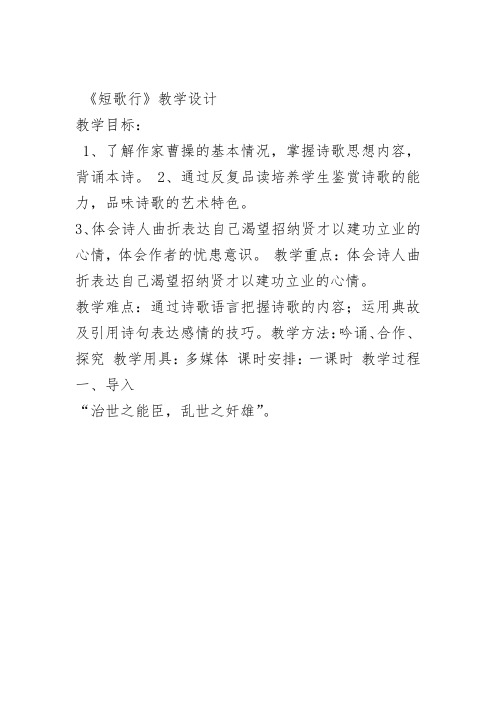 北师大高中必修3《短歌行》陈红波PPT课件教案 一等奖新名师优质课获奖教学设计