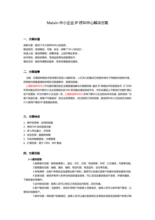 中小企业IP呼叫中心解决方案