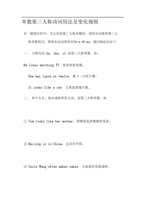 单数第三人称动词用法及变化规则