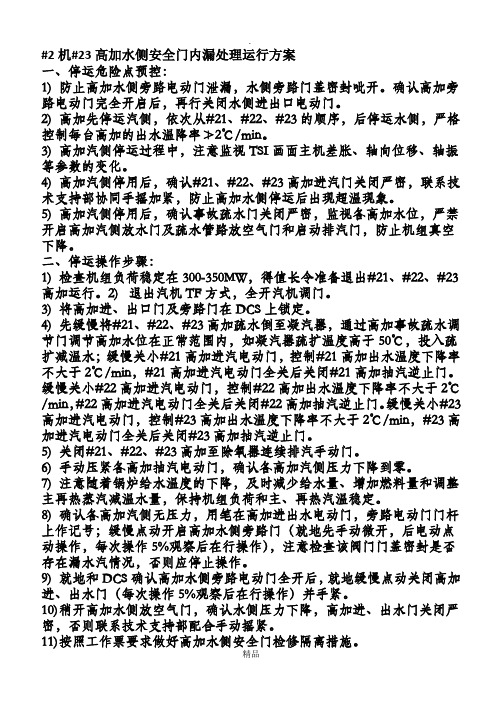 高加退出与投入