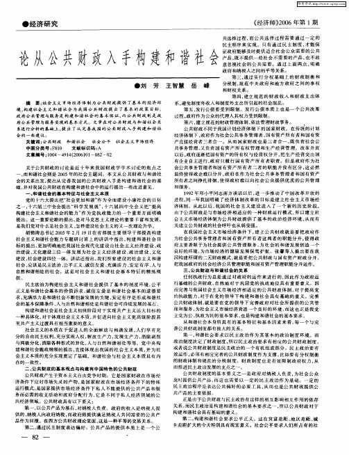 论从公共财政入手构建和谐社会