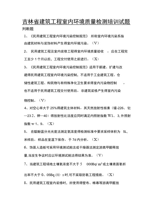环境检测判断题