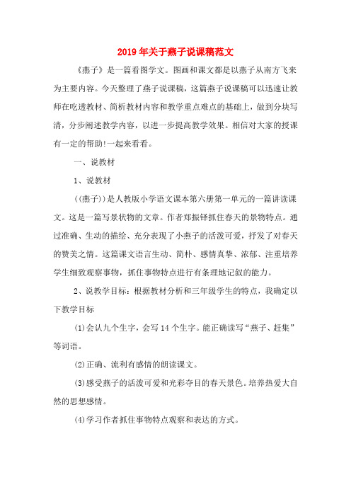 2019年关于燕子说课稿范文