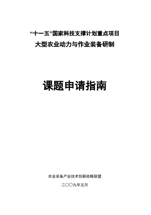 十一五国家科技支撑计划重点项目